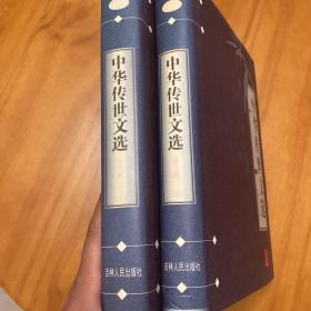 精装大开本：宋文鉴 全两册（中华传世文选。品好）