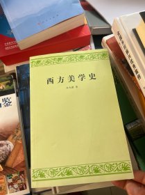 西方美学史