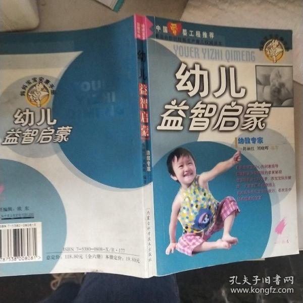 妈妈宝宝安康手册：幼儿早教益智启蒙（4-6岁适用）