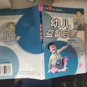 妈妈宝宝安康手册：幼儿早教益智启蒙（4-6岁适用）