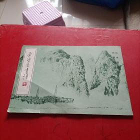 荣宝斋画谱 13 山水部分