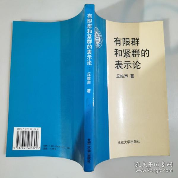 有限群和紧群的表示论