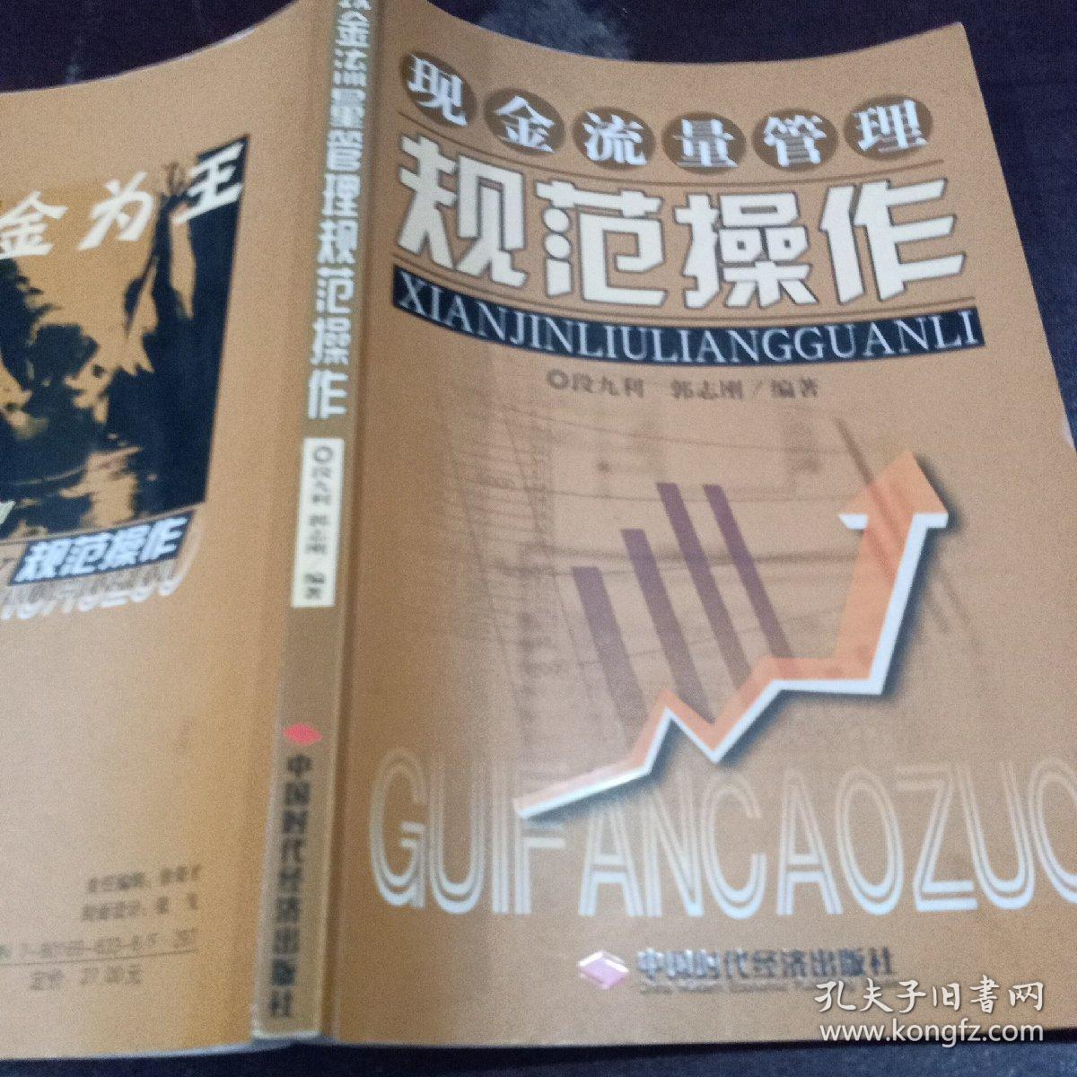 现金流量管理规范操作