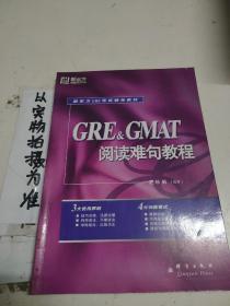 GRE&GMAT阅读难句教程