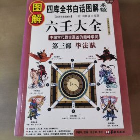 图解六壬大全(第三部)毕法赋