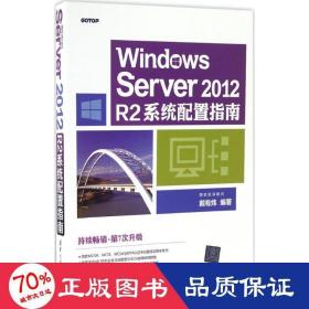 Windows Server 2012 R2系统配置指南