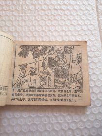 连环画,秦琼发配(兴唐传之二)