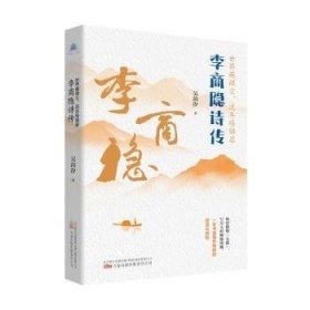 万卷·人物：世界藏微尘，流年殇锦瑟—李商隐诗传