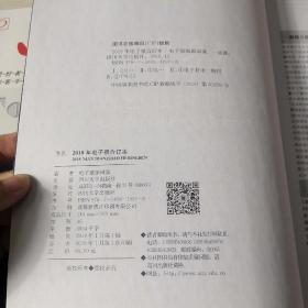 2018年电子报合订本(上下册)附光盘