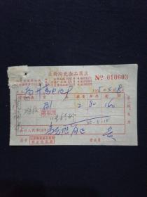 75年 上海立新陶瓷杂品商店