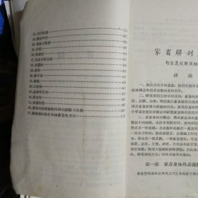 江苏省人民政府农业厅 畜牧兽医训练班讲义[代售]南柜1格