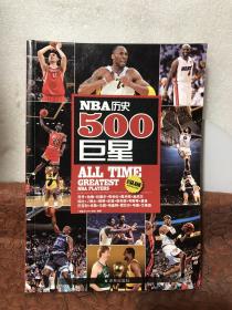 NBA历史500巨星