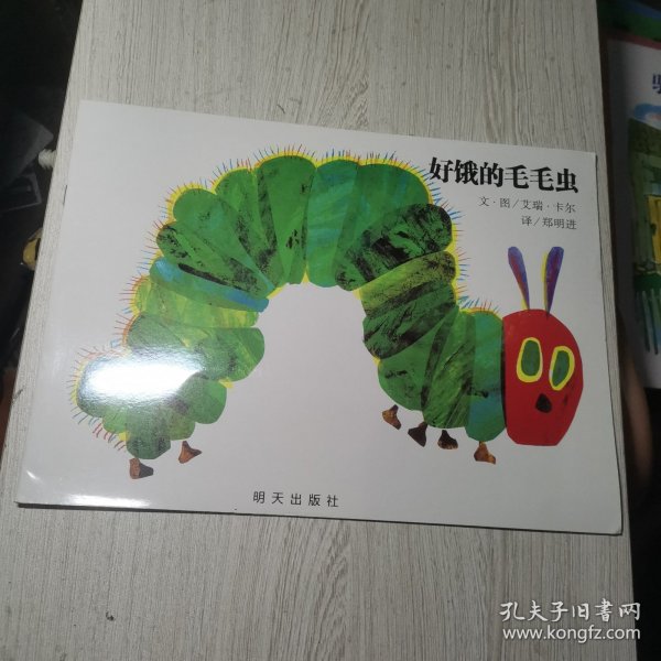 好饿的毛毛虫