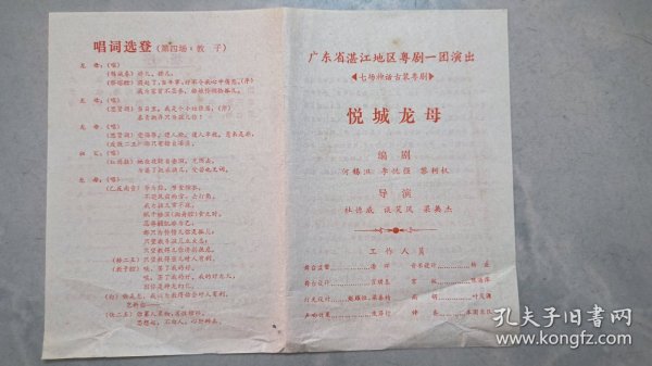 粤剧节目单：悦城龙母