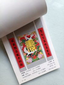 1988年 山东月历 年历 中堂画