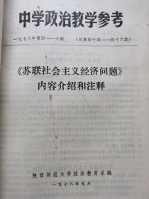 中学政治教学参考