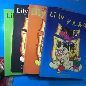 Lily少儿英语（引导版、二、三、四）4册