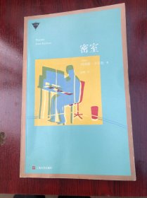 密室：外国小说中篇经典系列