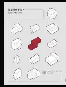 空间操作手法:空间作业动词目录 东尼.迪 玛利龙溪