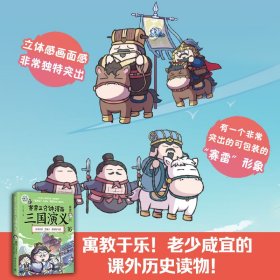 赛雷三分钟漫画三国演义16 赛雷 9787572608810