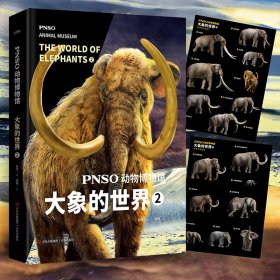 【正版书籍】PNSO动物博物馆