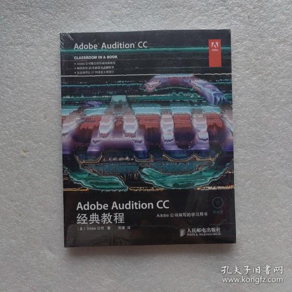 Adobe Audition CC经典教程