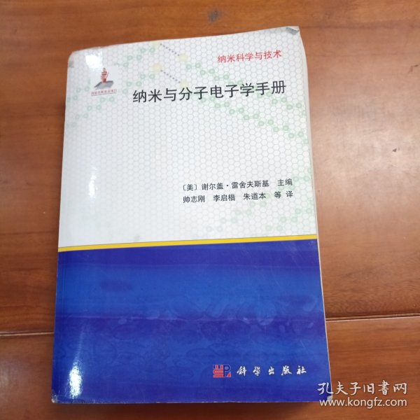 纳米科学与技术