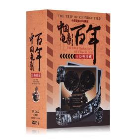 《中国百年老电影DVD碟片 238部经典百年电影全集 共27盘》