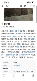 川北大学藏。（1950–1952）只有二年时间便改了校名。四川师范大学的前身：川北农工学院、川北大学、四川师范学院、四川师范大学