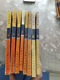 十万个为什么2.4.5.6..7.8.11.