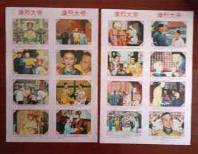 【康熙大帝】——2开古装戏曲年画《康熙大帝》一套2张，中国电影出版社出版——(包老包真)更多宣传画、年画请进店选拍选购（圆筒邮寄）