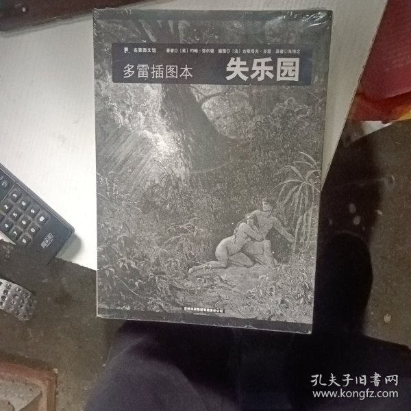 失乐园：多雷插图本