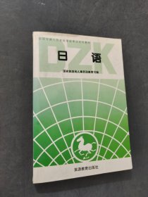 日语