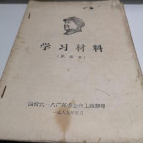 学习材料 供参考1969年印A空调一区