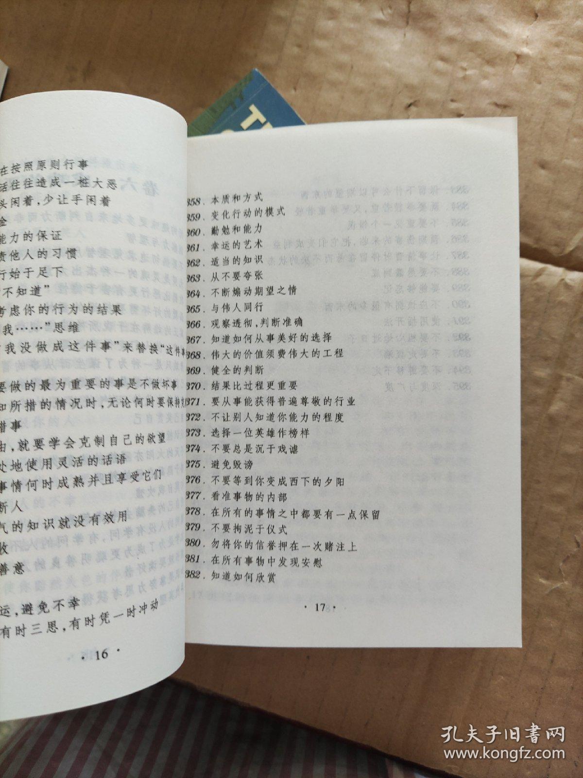 袖珍励志馆系列（人生战术游刃有余的交际艺术，超越自我完美人生的20条心理之路，挑战自我走出人生的12大误区，传承后世的修炼经典生活的艺术，积极生存的法则百事百通的生存之道）