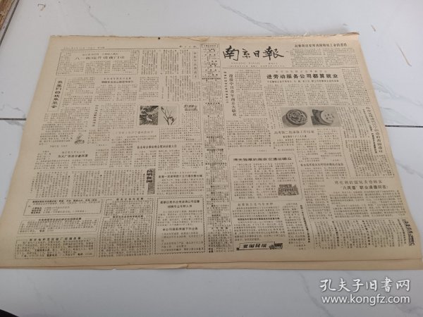 南京日报1984年8月25日，南京港的第二作业区，每年有近600万件各类商品从这里中转