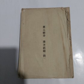 中国近代史资料丛刊:太平天国6（第六册）神州国光社