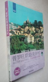 普罗旺斯最美乡村：接近无限温暖的旅行，去法国最法国处