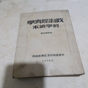 a政治经济学初学读本