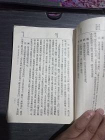 纲鑑易知录(第五册)