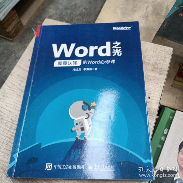 Word之光：颠覆认知的Word必修课