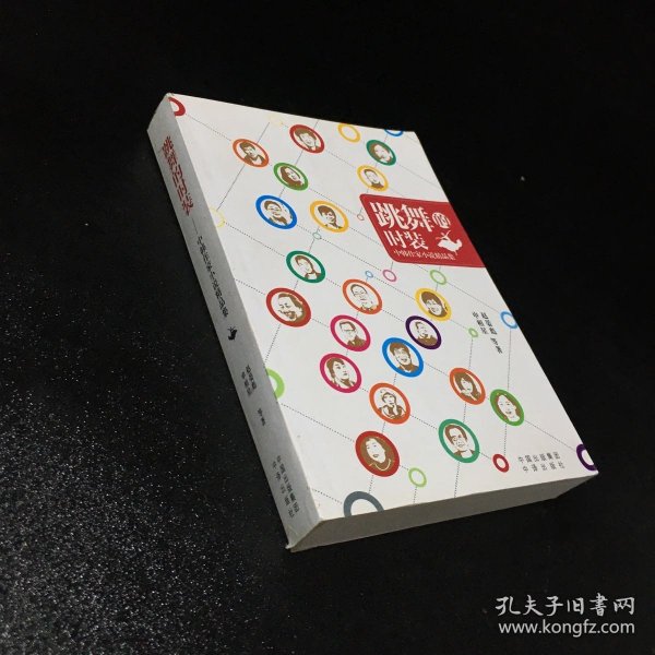 跳舞的时装 : 中韩作家小说精品集