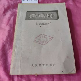乒乓球