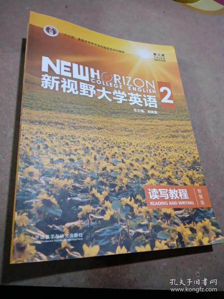 新视野大学英语 读写教程（2 智慧版 第3版）/“十二五”普通高等教育本科国家级规划教材