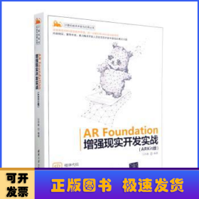 AR Foundation增强现实开发实战（ARKit版)