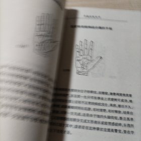 相魂富贵与犯罪手相(书内无勾划)