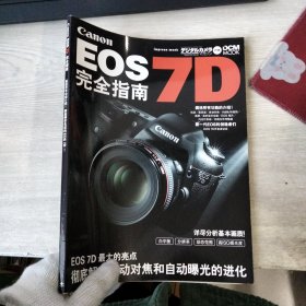 Canon Eos 7d完全指南