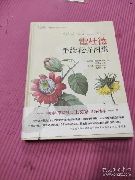 雷杜德手绘花卉图谱