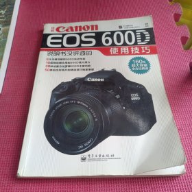 佳能Canon EOS 600D说明书没讲透的使用技巧