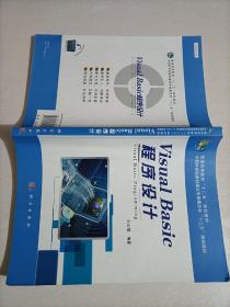 Visual_Basic程序设计 刘必雄